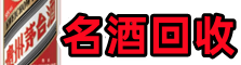 靖边县友才烟酒回收店