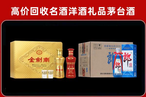 靖边县回收剑南春酒